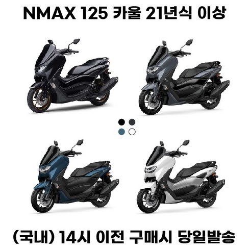 nmax카울 - NMAX 카울세트 풀커버 1대분 21년이상 풀 페어링 커버, 파워그레이, 1세트