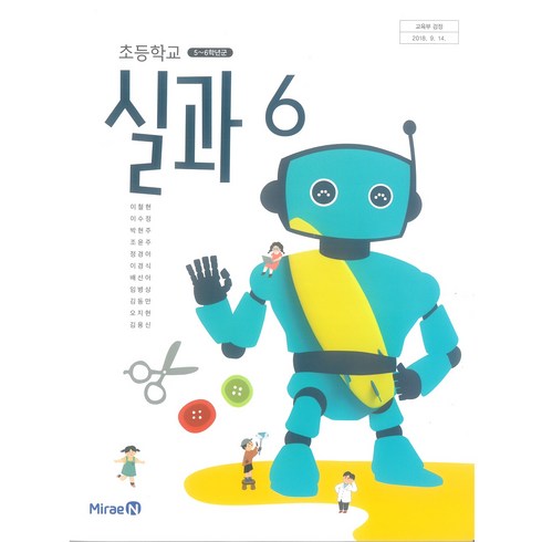 실과교과서 - 초등학교 실과 6 미래엔 이철현 교과서 2022년사용 최상급