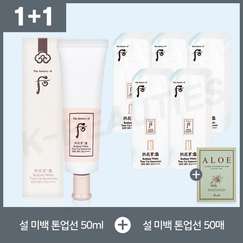 (1+1 특별 구성) 더후 공진향 설 미백 톤업 선 선크림 50ml + 50매 + 션리 마스크팩 1매 포함 구성