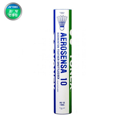 요넥스셔틀콕 - 요넥스 AS-10 배드민턴 셔틀콕 12개입 AEROSENSA, 12개, 12개