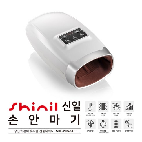 손마사지기손가락핸드마사지기 - 신일 무선 손 마사지기 SHK-PDS75LT