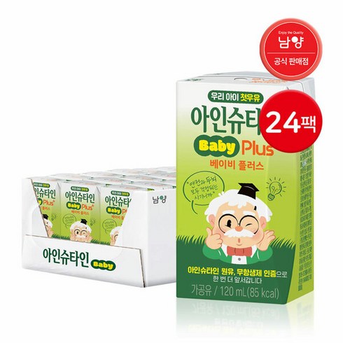 남양 아인슈타인 베이비 플러스 흰우유 120ml 24팩 / 멸균우유, 24개