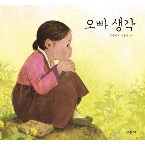 오빠생각책 - 오빠 생각, 상품명