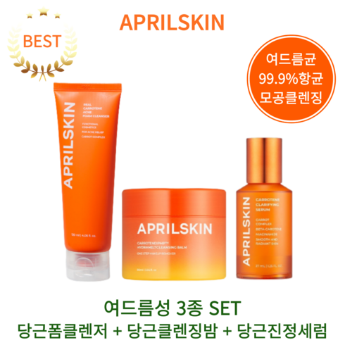 에이프릴스킨 여드름성 3종 SET 피지 블랙헤드 여드름 박멸 3-STEP 모공노페물 99.9%제거, 1세트