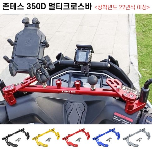 존테스 멀티크로스바 350D 310M 125M 호환 22년이상 거치대 봉지걸이 핸들바, 블랙