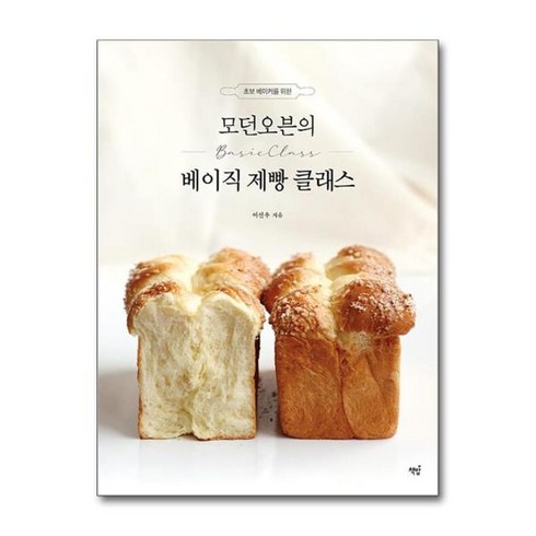 [아이와함께] 모던오븐의 베이직 제빵 클래스 (책밥), 상세 설명 참조, 상세 설명 참조