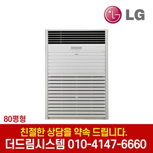LG휘센 LRW2903V3P 업소용 인버터 대형 스탠드 냉난방기 80평형 기본설치별도