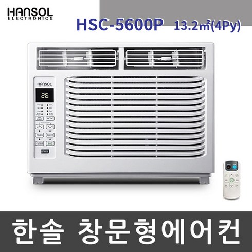 한솔 창문형 에어컨 제습 냉방 실외기일체형 창문 창틀, HSC-5600P