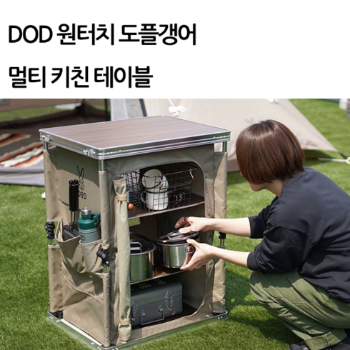 DOD 도플갱어 캠핑 멀티 키친 테이블 TB1-38, BLACK