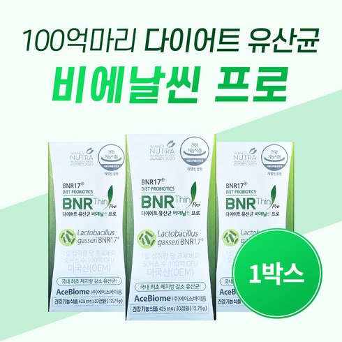 가성비최고  비에날씬 프로 다이어트 모유유래 BNR17 유산균 9박스  프로틴 2박스 내돈내산 상품