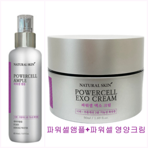 내추럴스킨 파워셀 뿌리는 앰플 미스트 150ml+영양크림 50ml 미백 주름개선 앰플 콜라겐 펩타이드 탁련 엑소크림, 1개