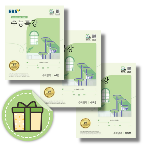 EBS 수능특강 수학1+수학2+미적분 세트 (전3권/수학영역) [2024수능대비|사은품]