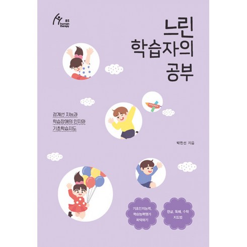 느린학습자의공부 - (친절한 복자씨) 느린 학습자의 공부