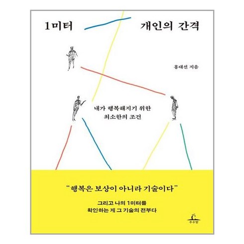 홍대선 - [추수밭] 1미터 개인의 간격 (마스크제공), 단품