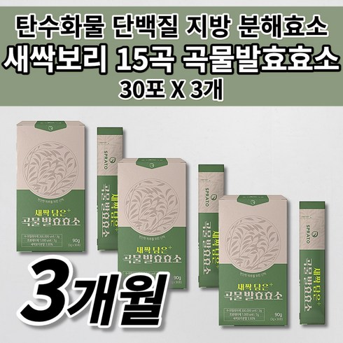 글루텐분해효소 탄수화물 단백질 지방분해효소 높은 역가수치 소화 효소 식이섬유 복합효소 리파아제 인베르타아제 새싹 보리 15곡 곡물 자연 발효 효소 식품 스틱 분말 가루 파우더, 3개, 90포