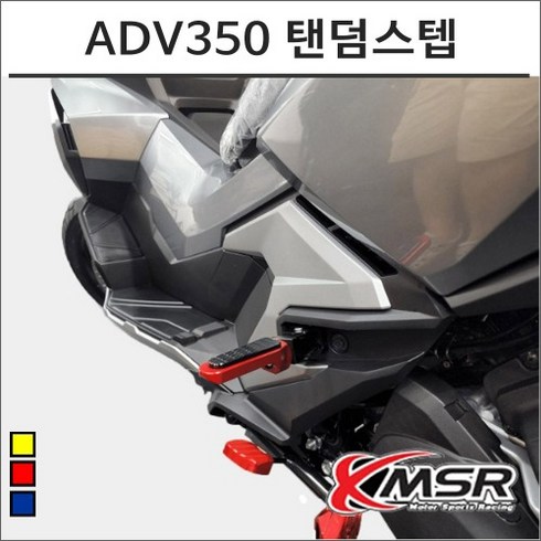 ADV 350 리어 탠덤 스텝 발판 스쿠터 튜닝, 블루, 1개