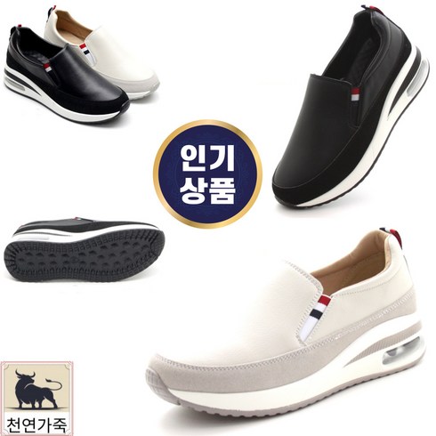 신알지[천연가죽 수제화키높이]여성용5CM(속굽포함) 가볍고 발편한 에어쿠션 슬립온 스니커즈 정장캐주얼 단화로퍼 부드럽고 말랑한 기본 소가죽 통굽슬립온