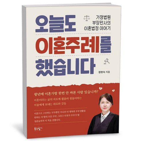 오늘도 이혼주례를 했습니다, 상세 설명 참조