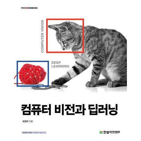 컴퓨터 비전과 딥러닝/한빛아카데미, 한빛아카데미