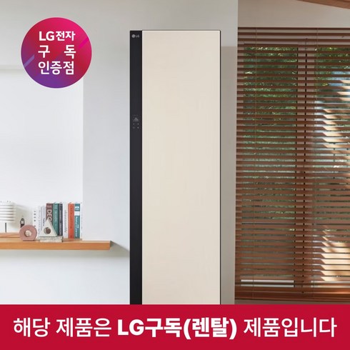 LG 스타일러 5벌 SC5M(B/H)R60구독, 베이지