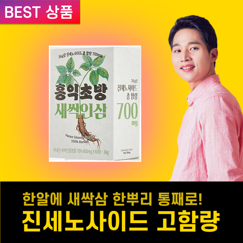 헤이플로 새싹 인삼 새싹삼 산삼 장뇌삼 정과 진세노사이드 700mg, 1개