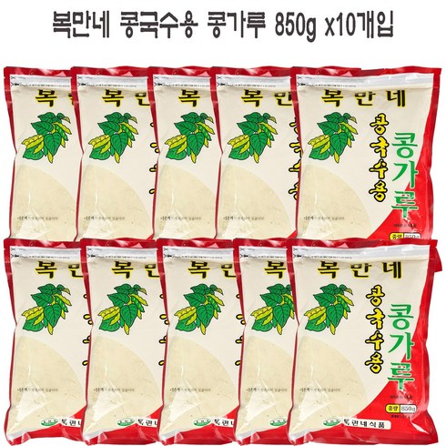 할매손콩맷돌 - 할매손 콩국수용 콩가루 복만네 850GX10개입(1박스) 간편 콩국수 가정식 선식 850g 10개, 850g, 10개