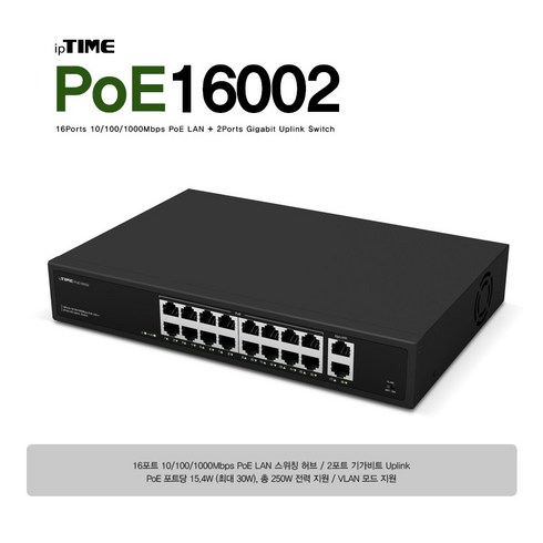 IPTIME POE16002 16포트 기가POE 스위치허브