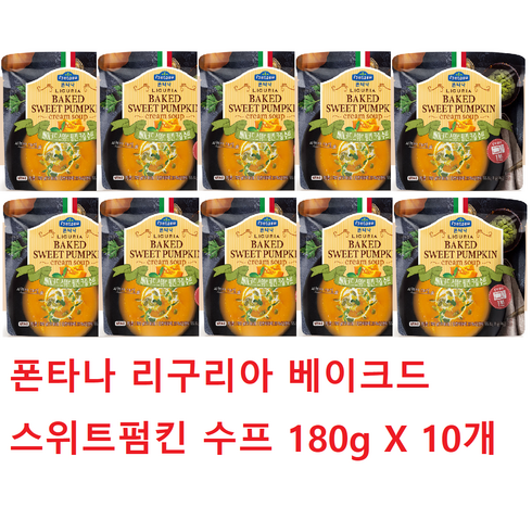 시그니처 단호박스프 밀키트 300g X 10팩 - 폰타나 리구리아 베이크드 스위트펌킨 수프 180g, 10개