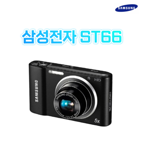 디지털카메라 - 삼성 ST66 정품 HD동영상 디지털카메라 k, 32GB 메모리+케이스+리더기