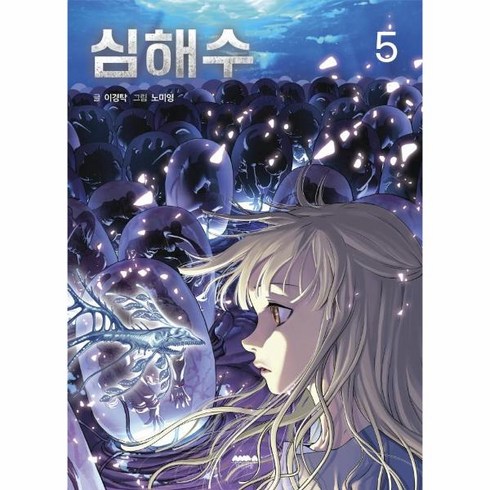 심해수 - 웅진북센 심해수 5, One color | One Size, 9791162851128