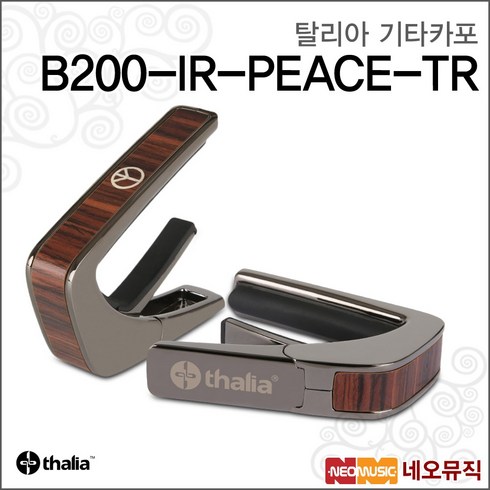 탈리아기타카포 Thalia Capos B200-IR-PEACE-TR, B200-IR-PEACE-TR_P6