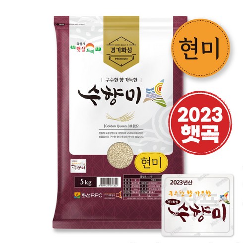 [23년햅쌀]곳간오늘 화성 수향현미/수향미현미 10kg 5kg, 1개