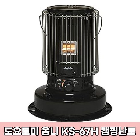 2023년 가성비 최고 기어미션 - 토요토미 등유난로 KS-67H 옴니230 블랙 기어미션 석유스토브 동계캠핑 캠핑블랙장비