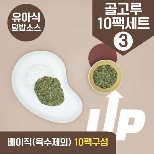 처음요리 - 처음요리 밀키트 아이반찬 밀키트 덮밥 나물 재료 골고루세트, [베이직]_한우UP 골고루1번세트_10팩*3회분