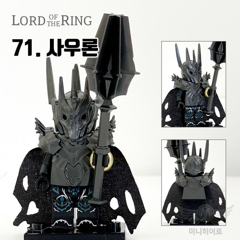 미피공방 반지의제왕 미니 피규어 블록 브릭, 71 사우론