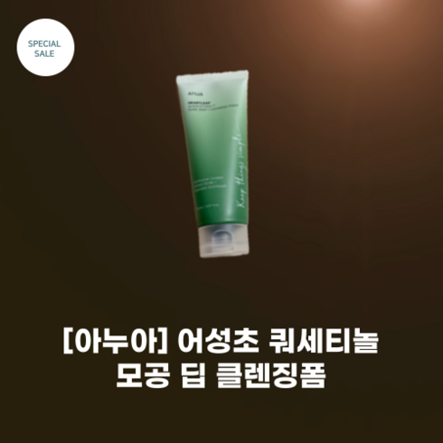 [ANua] #아누아_어성초 퀘세니놀 모공 딥 클렌징 폼_150ML_지성 복합성_어성초가루 피지 모공 딥 클렌징 쫀쫀 풍성 거품, 150ml, 1개, 150ml