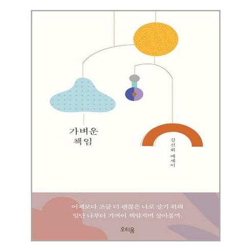 오티움 - 오티움 가벼운 책임 (마스크제공), 단품