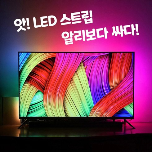 Dream Screen USB LED Strip 조명 라이트바 드림 스크린 LED 스트립 RGB 엠비언트, 60개(1미터당), 2미터