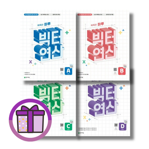 빅터연산 예비초 A+B+C+D (예비초등 어린이) (튼튼포장/총4권)