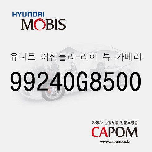 2023년 가성비 최고 더뉴그랜저전방카메라 - 유니트-리어 뷰 카메라 (99240G8500) 그랜저IG 페이스리프트 더뉴 그랜저IG 하이브리드