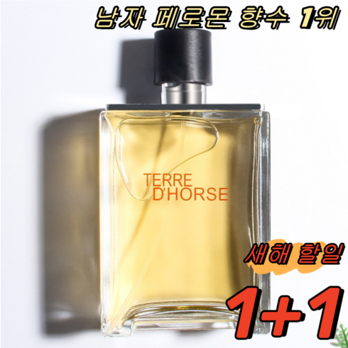 1+1 여자들이 좋아하는 남자향수1위 남자 선물 추천 페로몬향수남성용, 100ml*[2+2개]