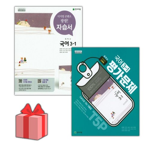 [선물] 2024년 천재교육 중학교 국어 3-1 자습서+평가문제집 세트 (노미숙 전2권 중등)