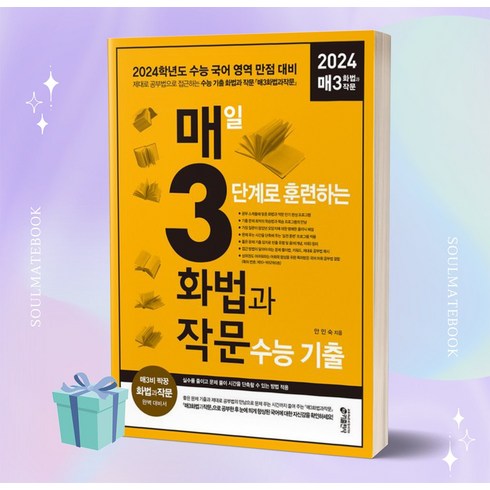 2024 매일 3단계로 훈련하는 화법과 작문 수능 기출, 키출판사, 국어영역