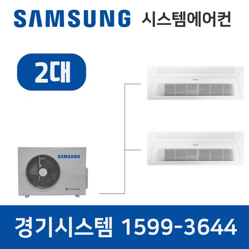삼성 천장형 무풍에어컨 냉방전용 시스템에어컨 2대 설치 1Way