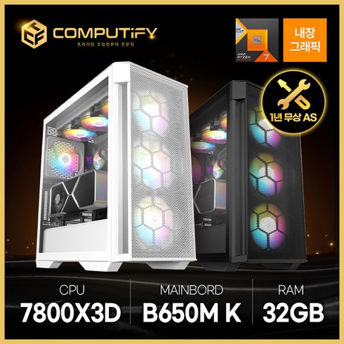 7800x3d반본체 - 컴퓨티파이 7800X3D + 1000W 반본체 PC, 화이트