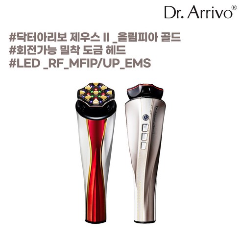 닥터아리보 제우스 II 뷰티디바이스_올림피아 골드(홈케어 피부관리 탄력관리 EMS), 단품