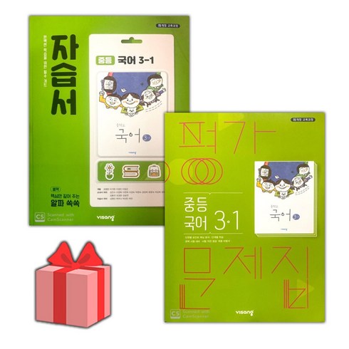[선물] 2024년 비상교육 중학교 국어 3-1 자습서+평가문제집 세트 (김진수 전2권 중등)