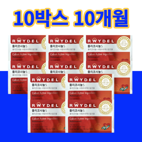 2023년 가성비 최고 레이델 폴리코사놀5 12박스  - 레이델 폴리코사놀 5 쿠바산 쿠바, 10개, 10개월