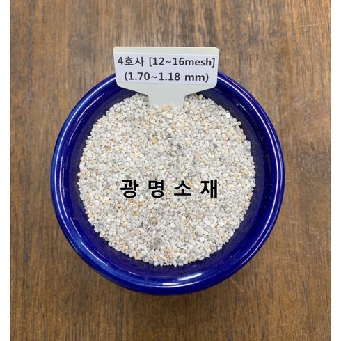 규사 모래 실리카샌드 4호사(20kg) (인조잔디 논슬립옥상방수 에폭시 우레탄미장공사), 1개