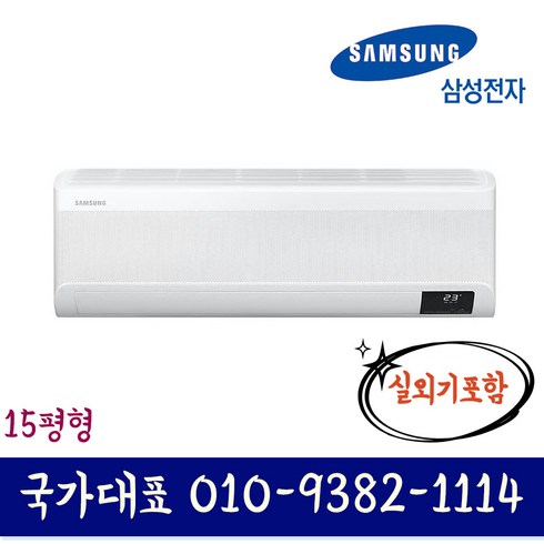 삼성 인버터 벽걸이에어컨 6평형 AR06D1150HZ 실외기포함 빠른설치 기본설치비 별도상품, AR15D9150HZS (무풍 15평형)
